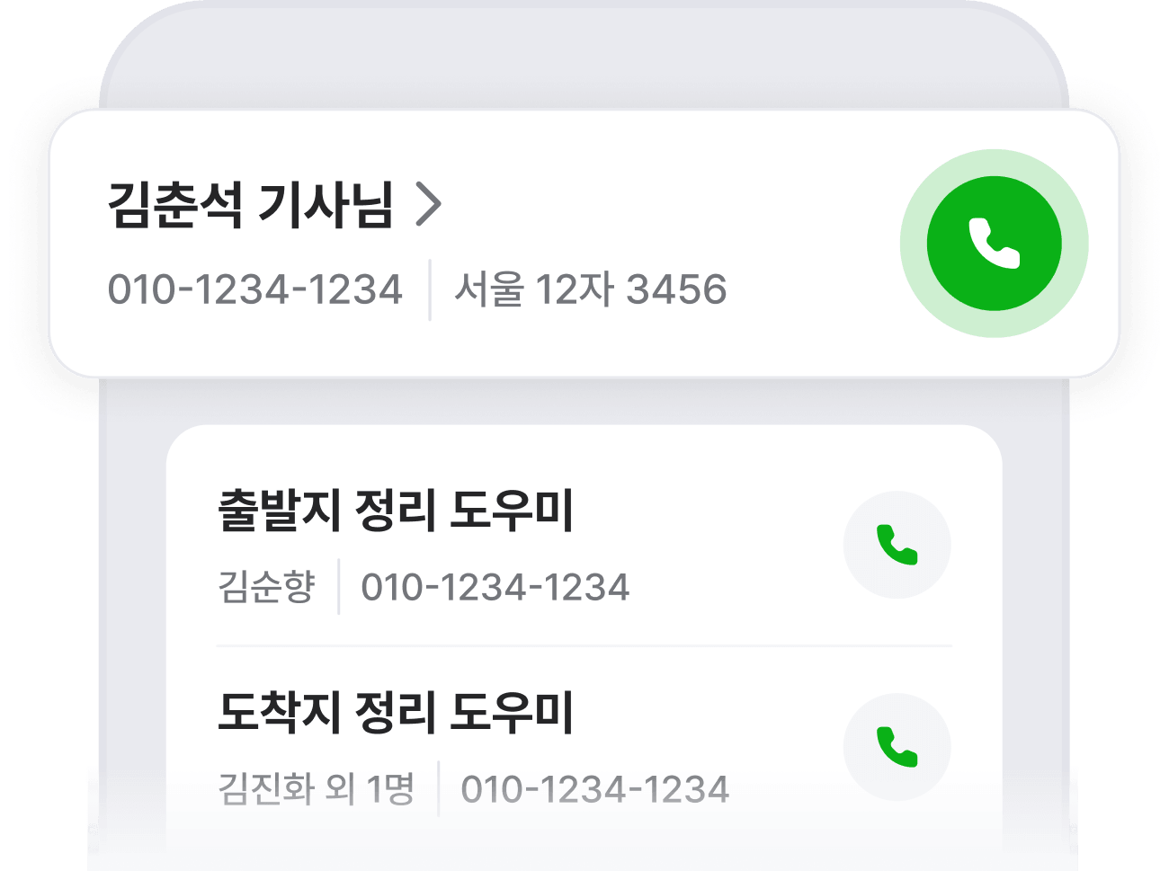 이사 당일 연락처 카드
