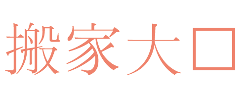 이사대학
