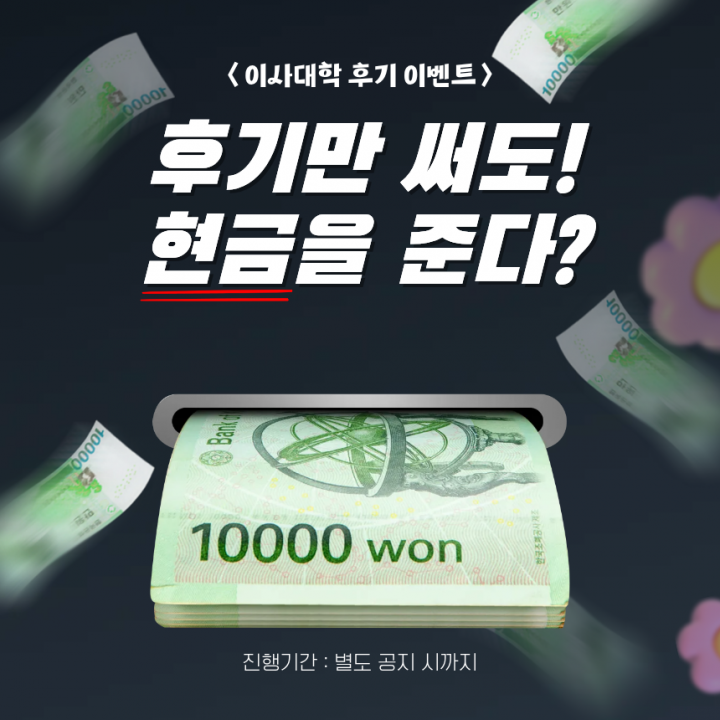 이사 후기 쓰고 현금 받자! 100% 당첨