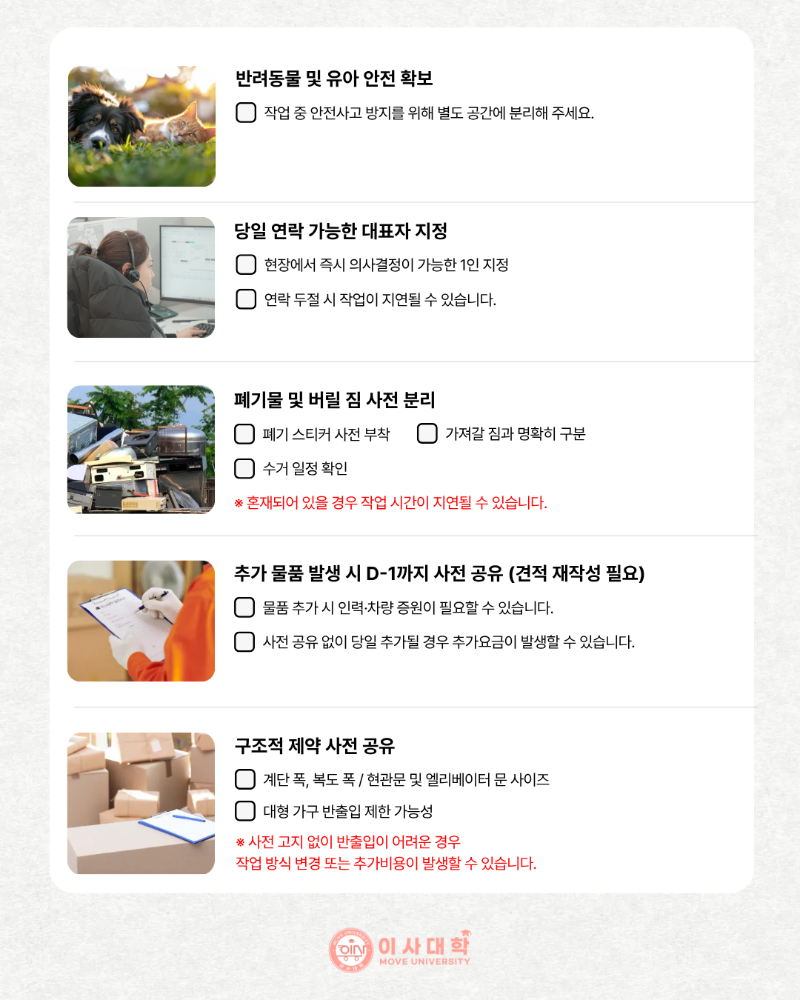 이사대학 이사 체크리스트 2